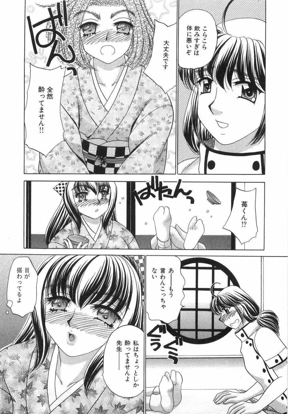 癒しま専科 Page.53