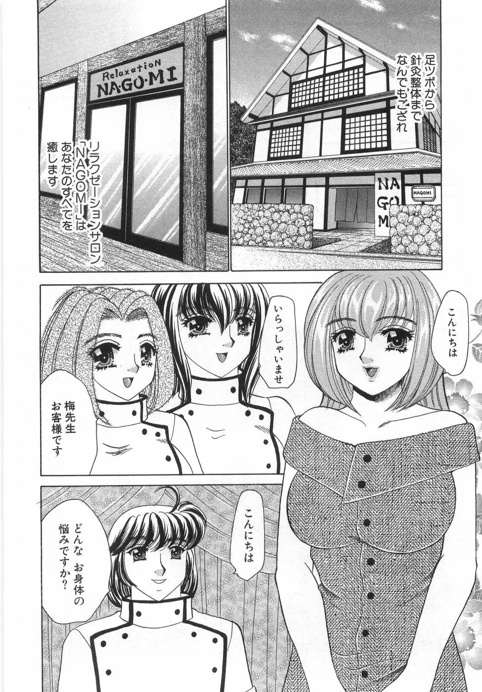 癒しま専科 Page.70