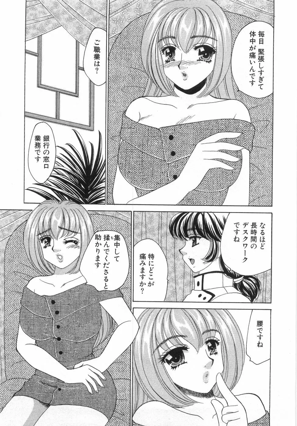 癒しま専科 Page.71