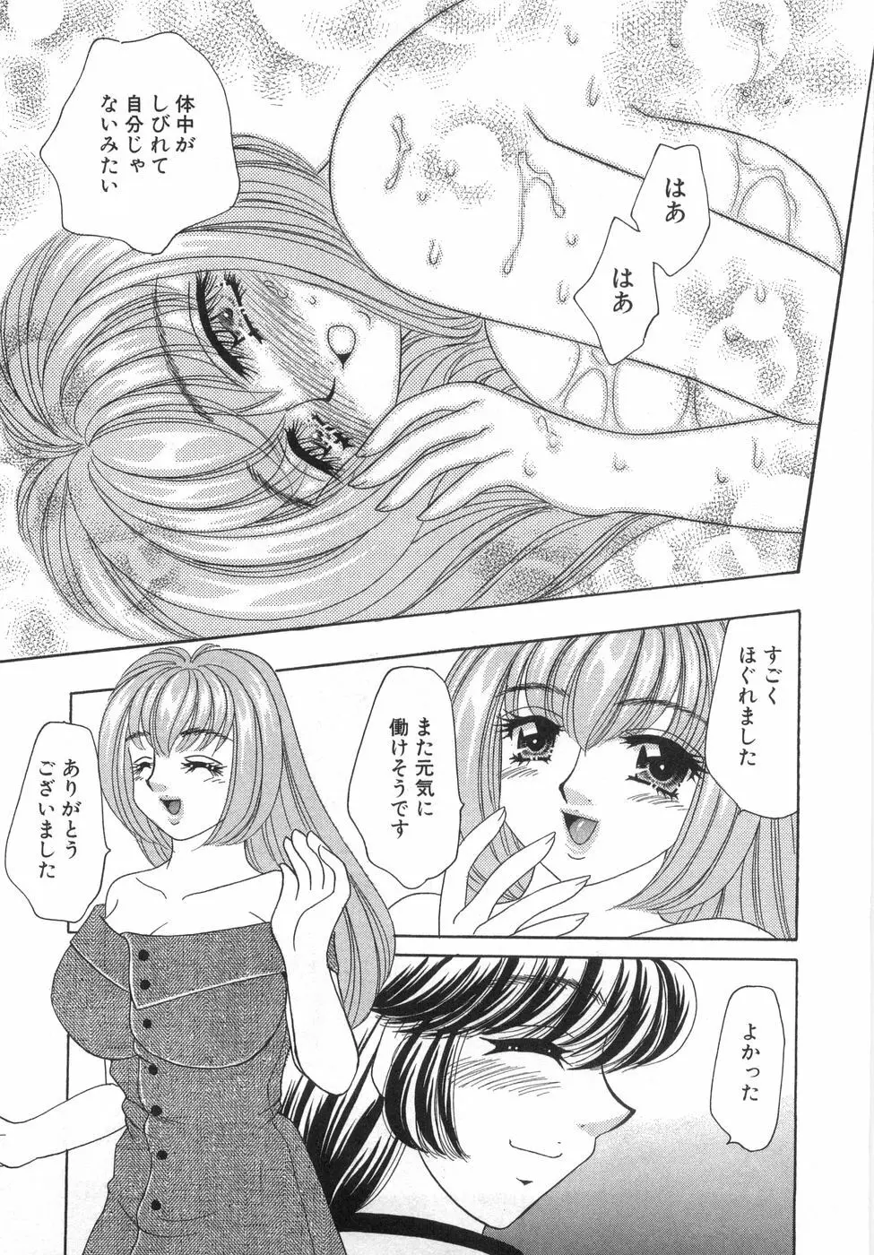 癒しま専科 Page.87