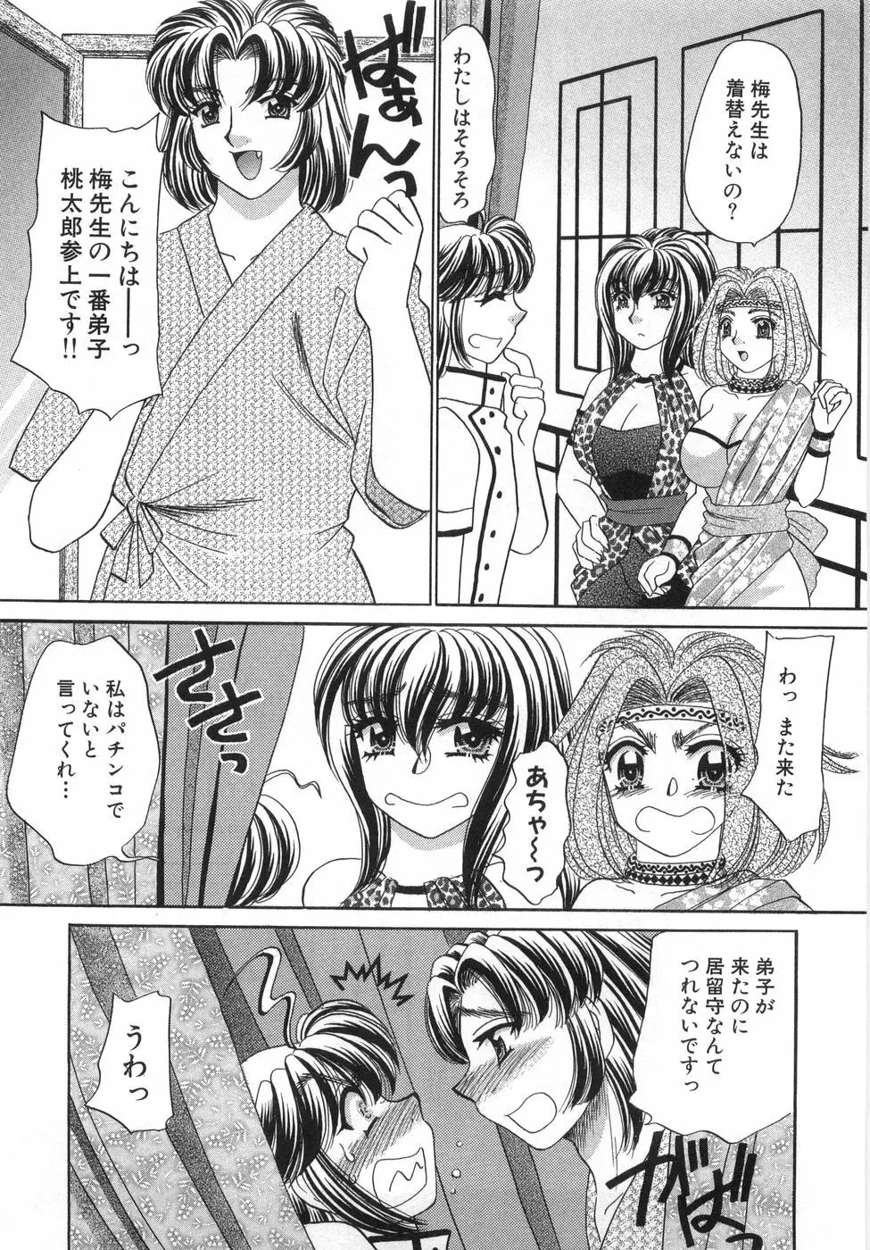 癒しま専科 Page.91