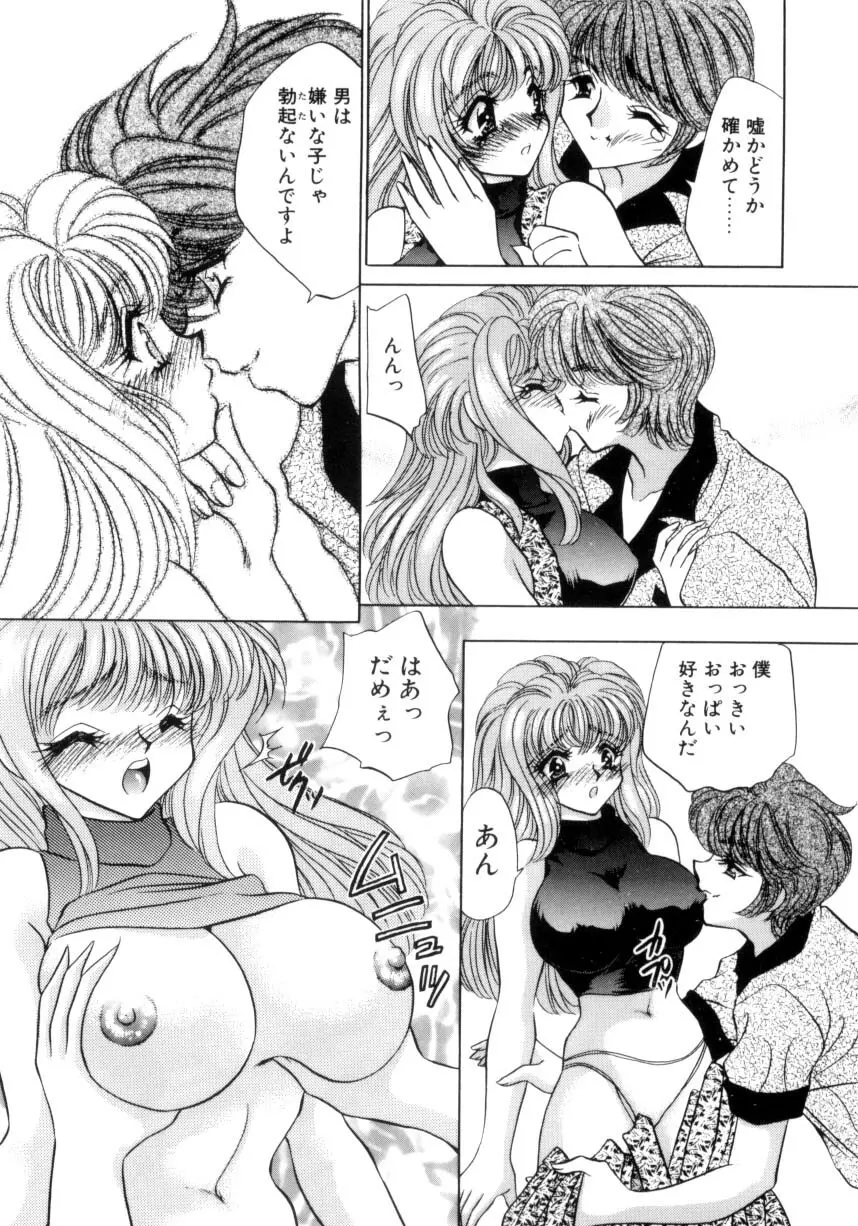 巨乳に向かない職業 Page.10