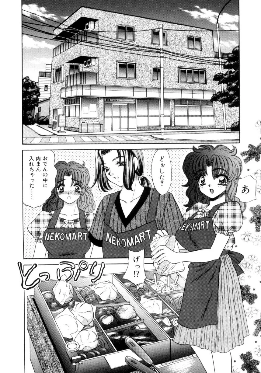 巨乳に向かない職業 Page.111