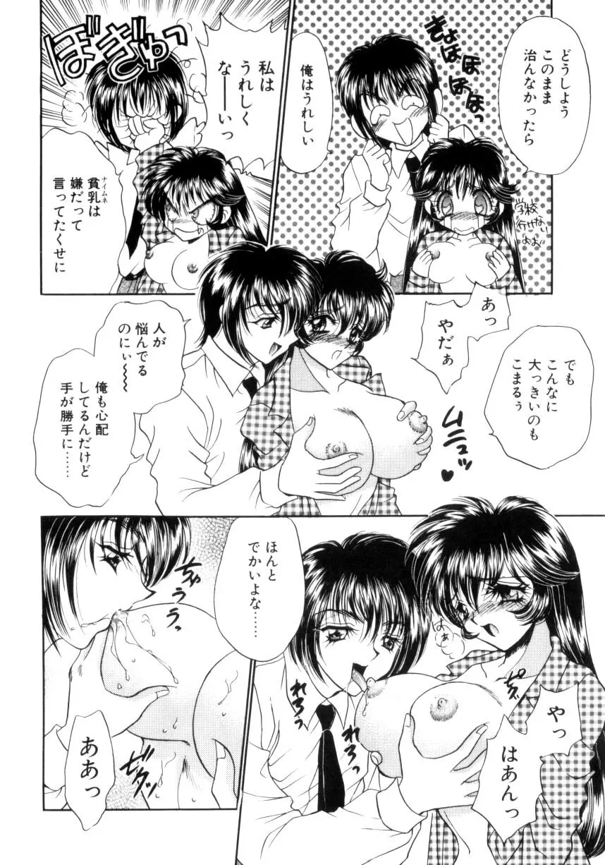 巨乳に向かない職業 Page.133