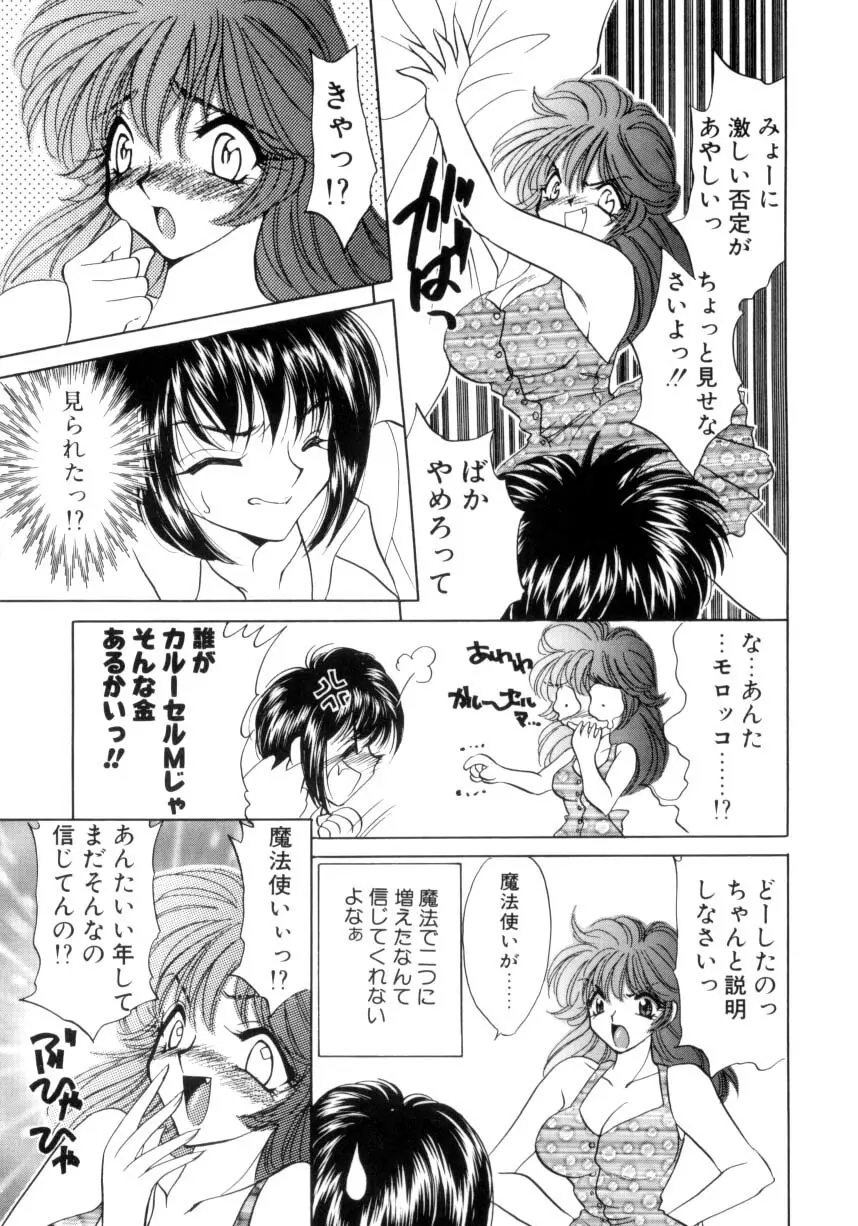 巨乳に向かない職業 Page.146