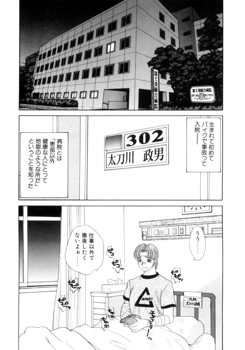 巨乳に向かない職業 Page.65