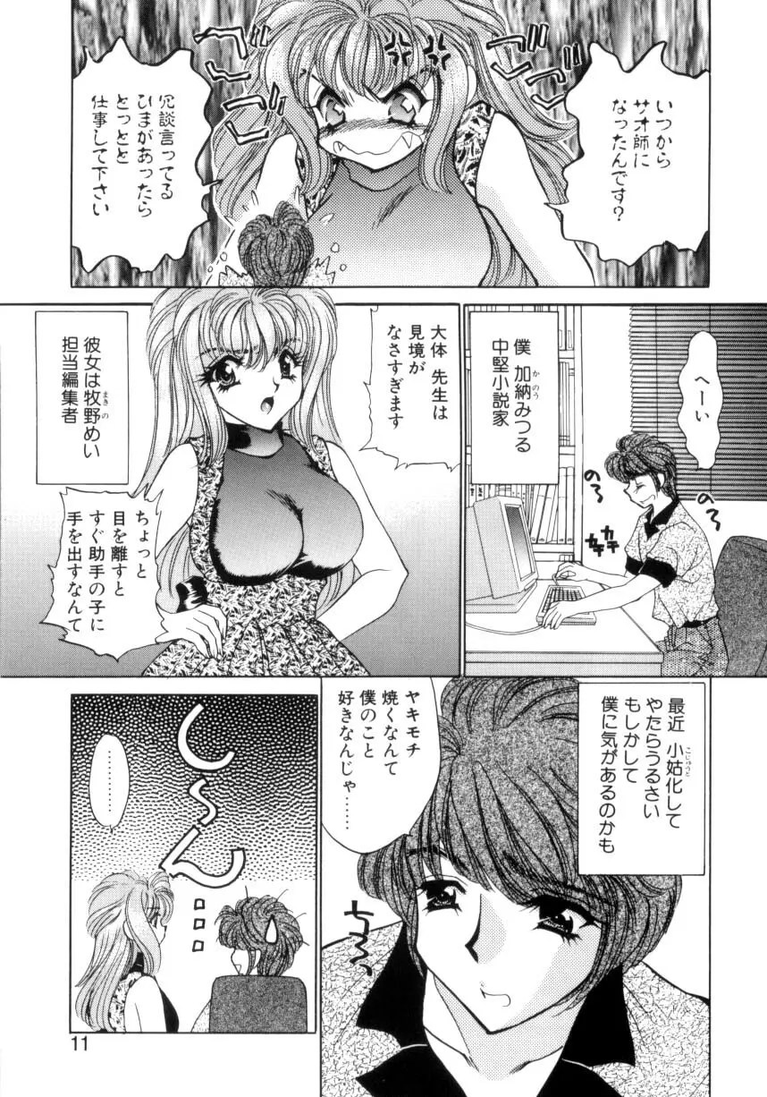 巨乳に向かない職業 Page.8