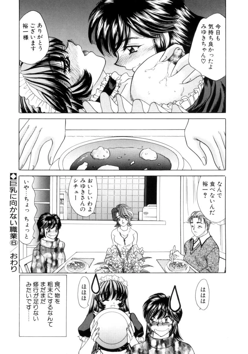 巨乳に向かない職業 Page.95