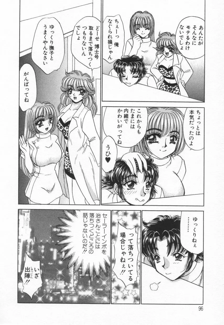 診察中はお静かに!! 2 Page.100