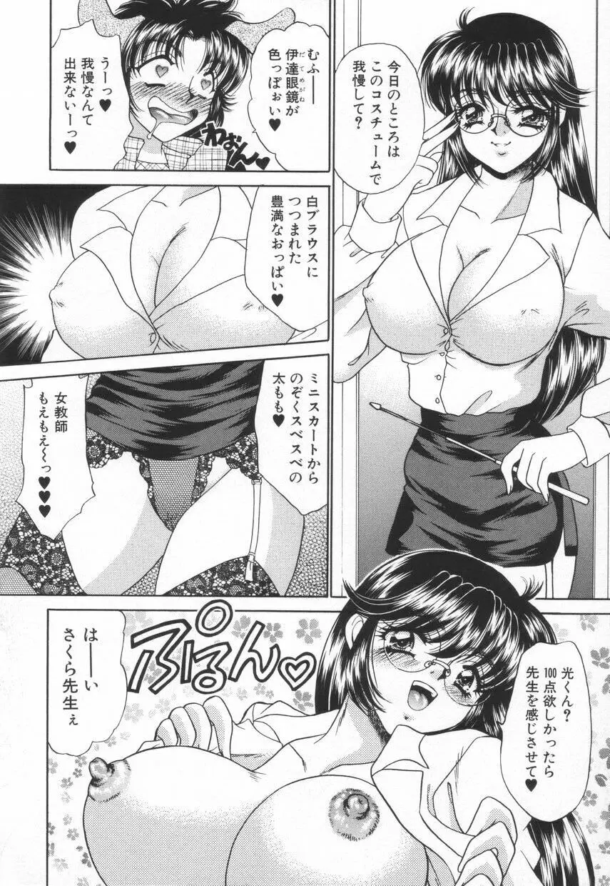 診察中はお静かに!! 2 Page.102