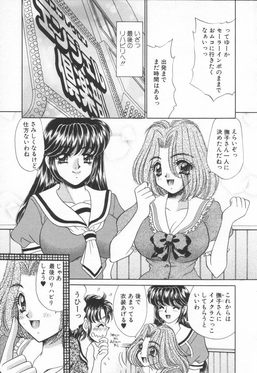 診察中はお静かに!! 2 Page.113