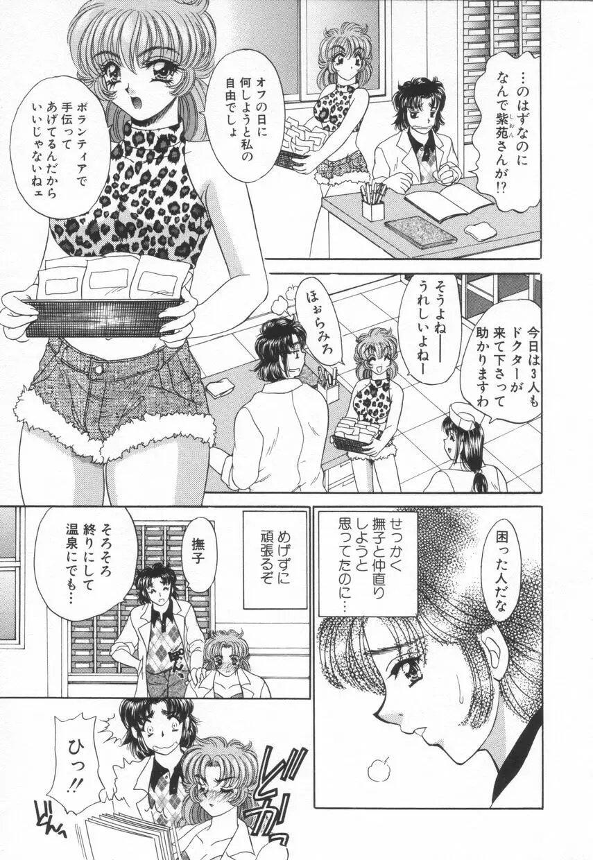 診察中はお静かに!! 2 Page.133