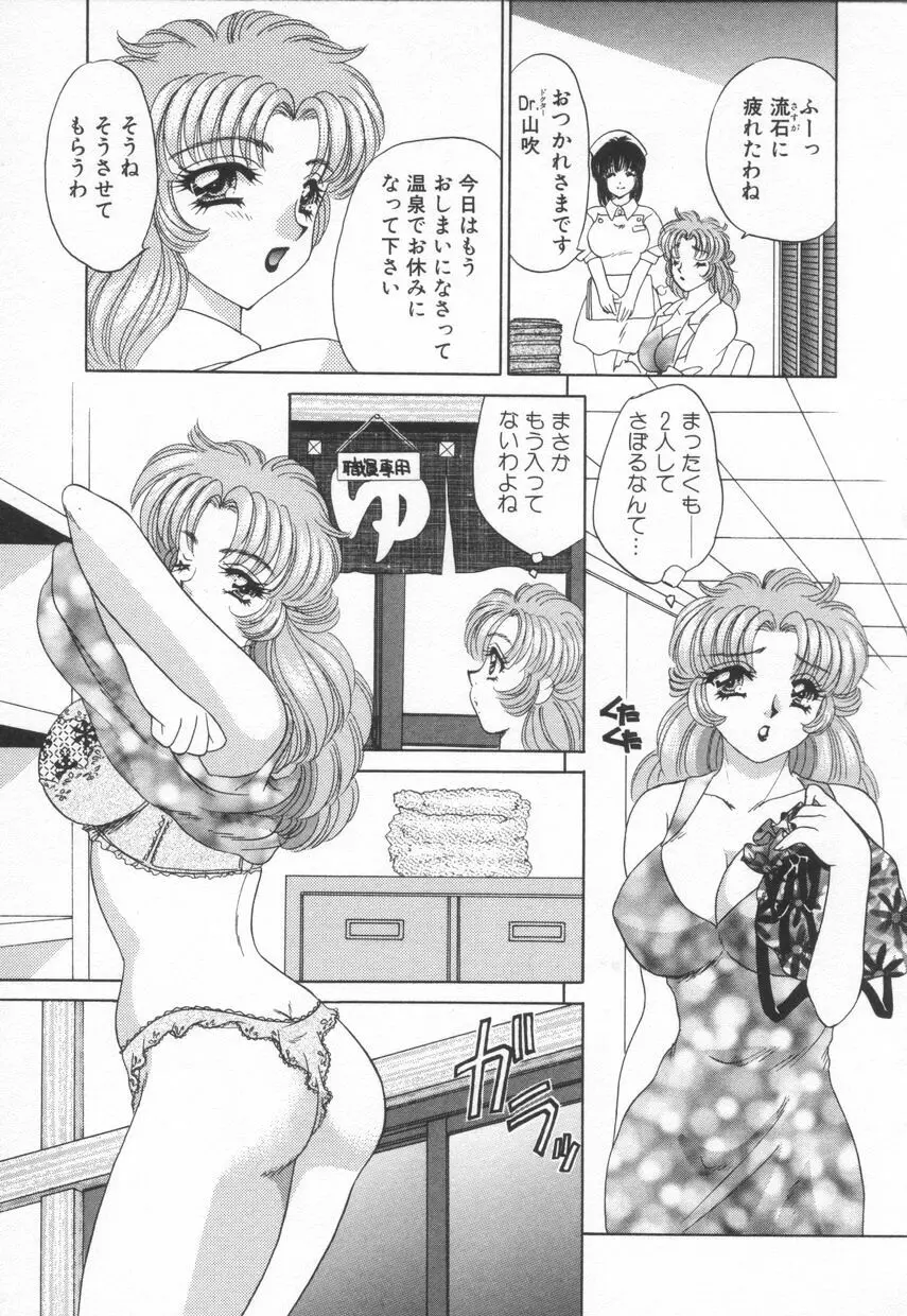 診察中はお静かに!! 2 Page.137