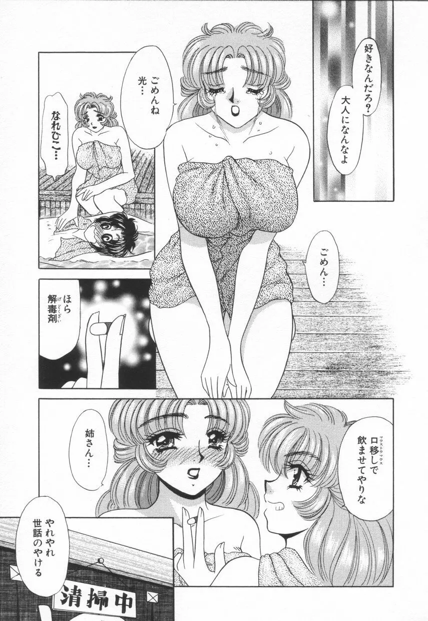 診察中はお静かに!! 2 Page.141