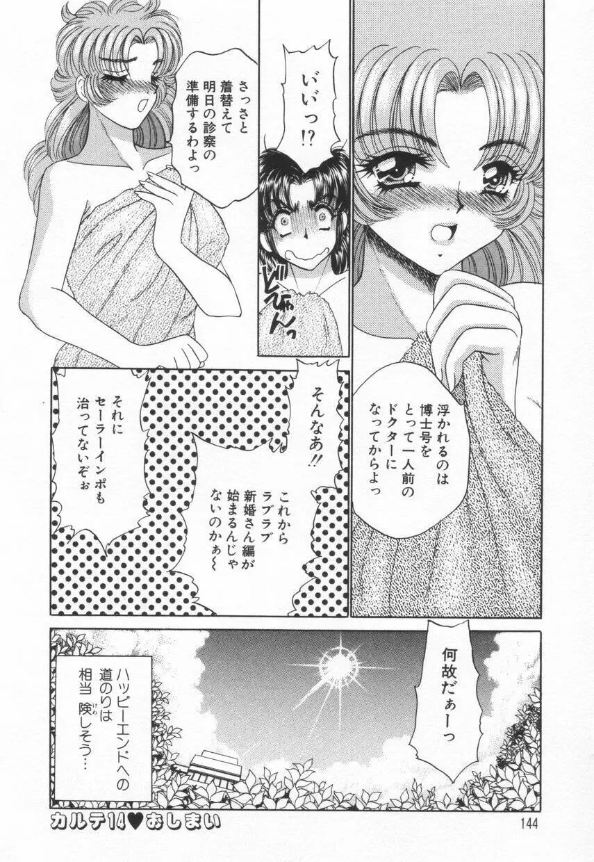 診察中はお静かに!! 2 Page.148