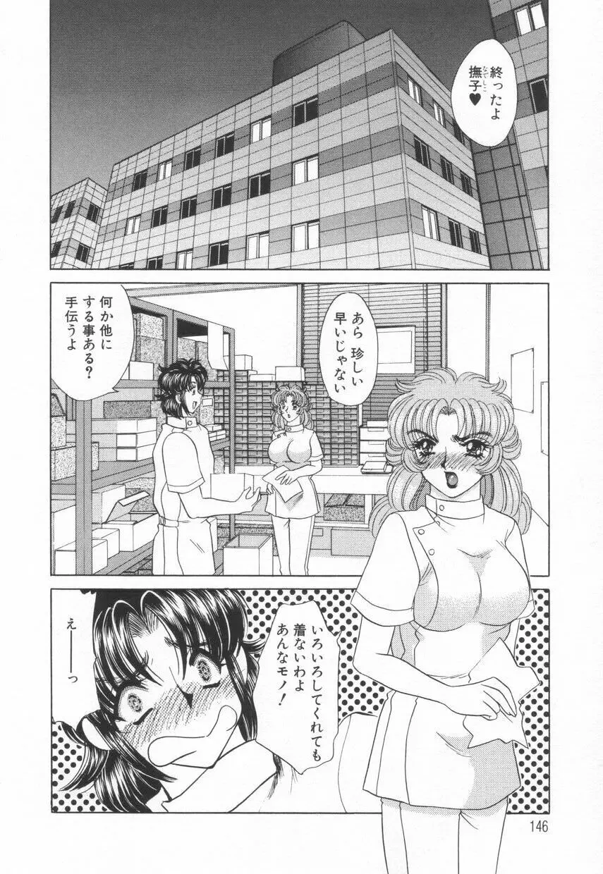 診察中はお静かに!! 2 Page.150