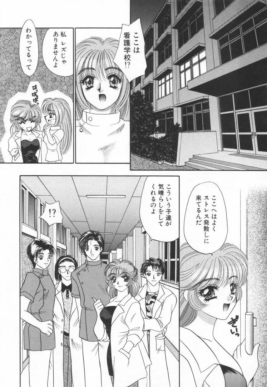 診察中はお静かに!! 2 Page.154