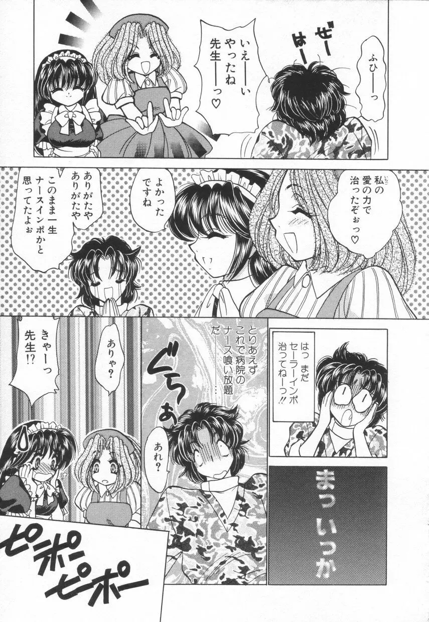 診察中はお静かに!! 2 Page.19