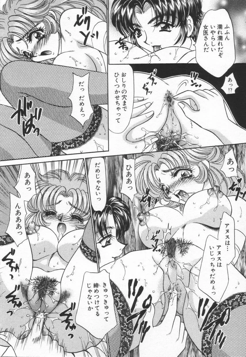 診察中はお静かに!! 2 Page.24