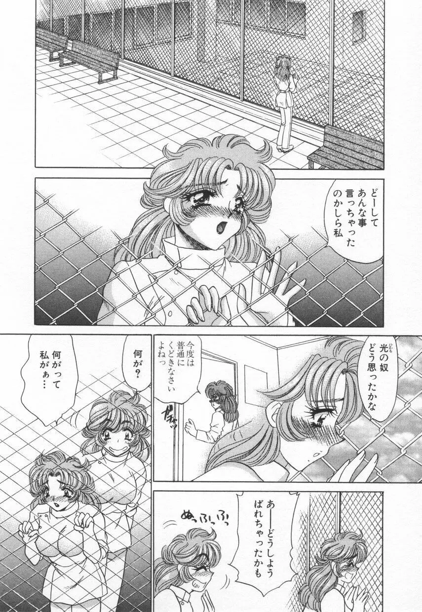 診察中はお静かに!! 2 Page.52