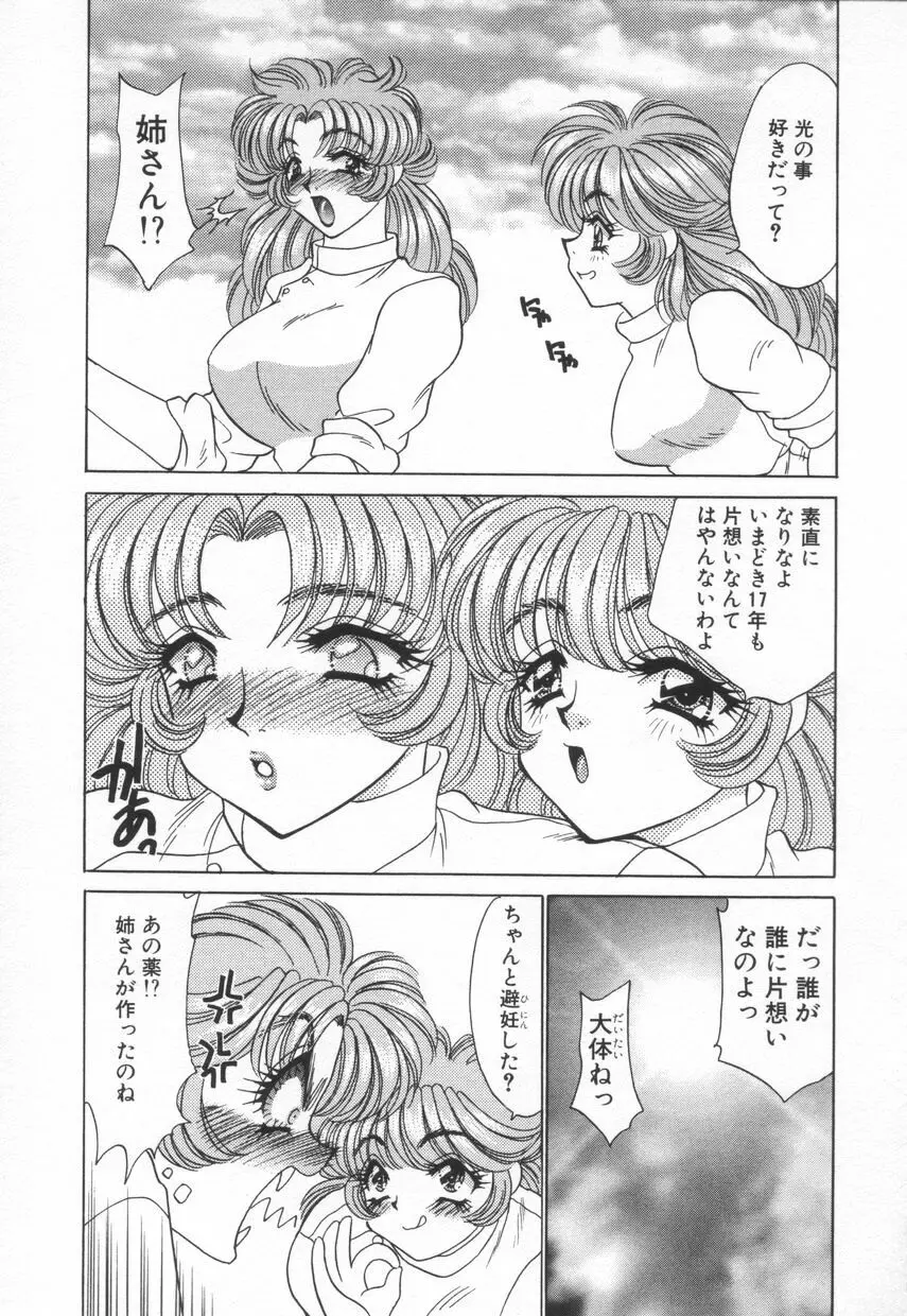 診察中はお静かに!! 2 Page.53