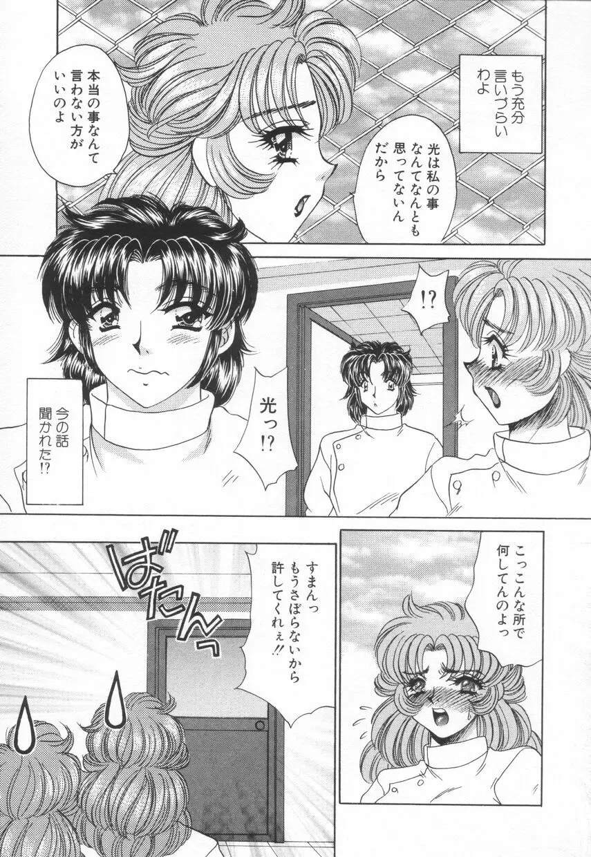 診察中はお静かに!! 2 Page.55