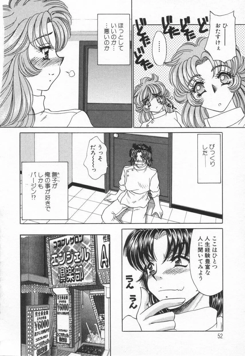 診察中はお静かに!! 2 Page.56