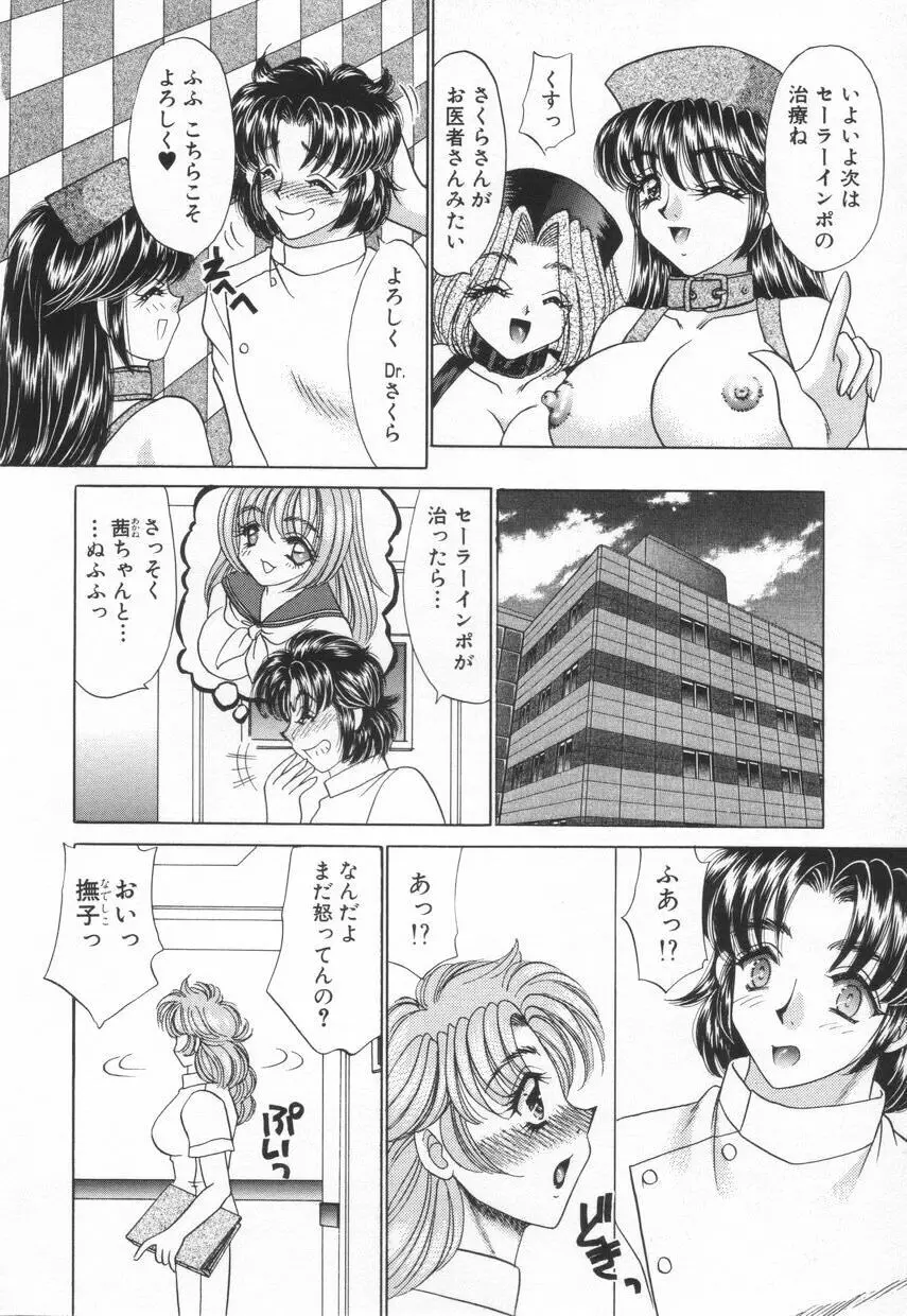 診察中はお静かに!! 2 Page.78