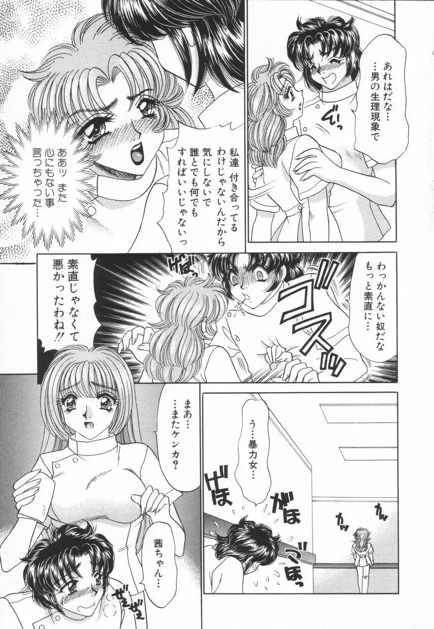 診察中はお静かに!! 2 Page.79