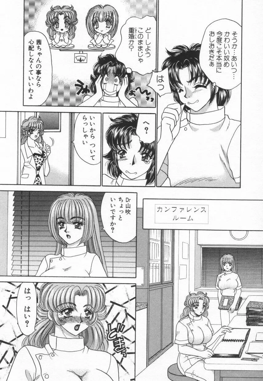 診察中はお静かに!! 2 Page.96