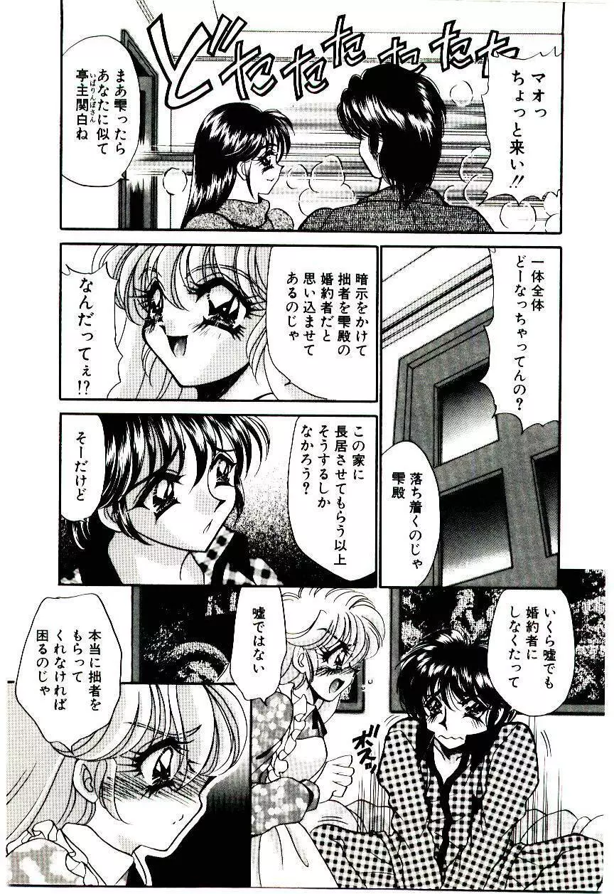 またたび忍法帖 Page.30