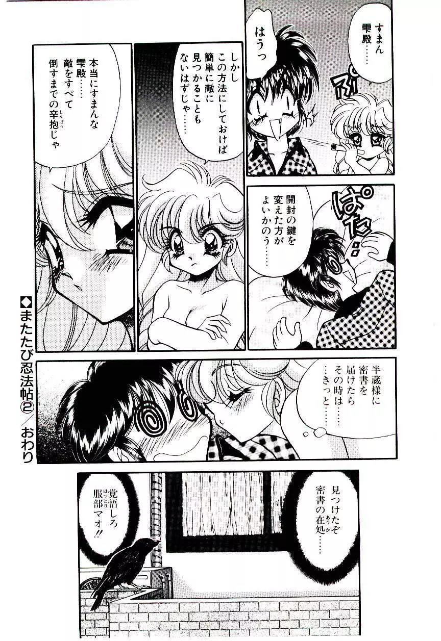 またたび忍法帖 Page.41