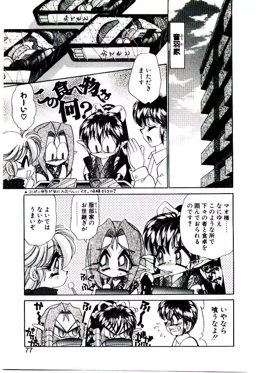 またたび忍法帖 Page.76