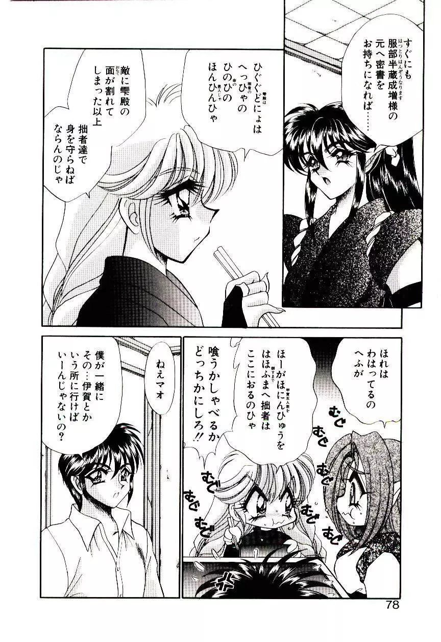 またたび忍法帖 Page.77