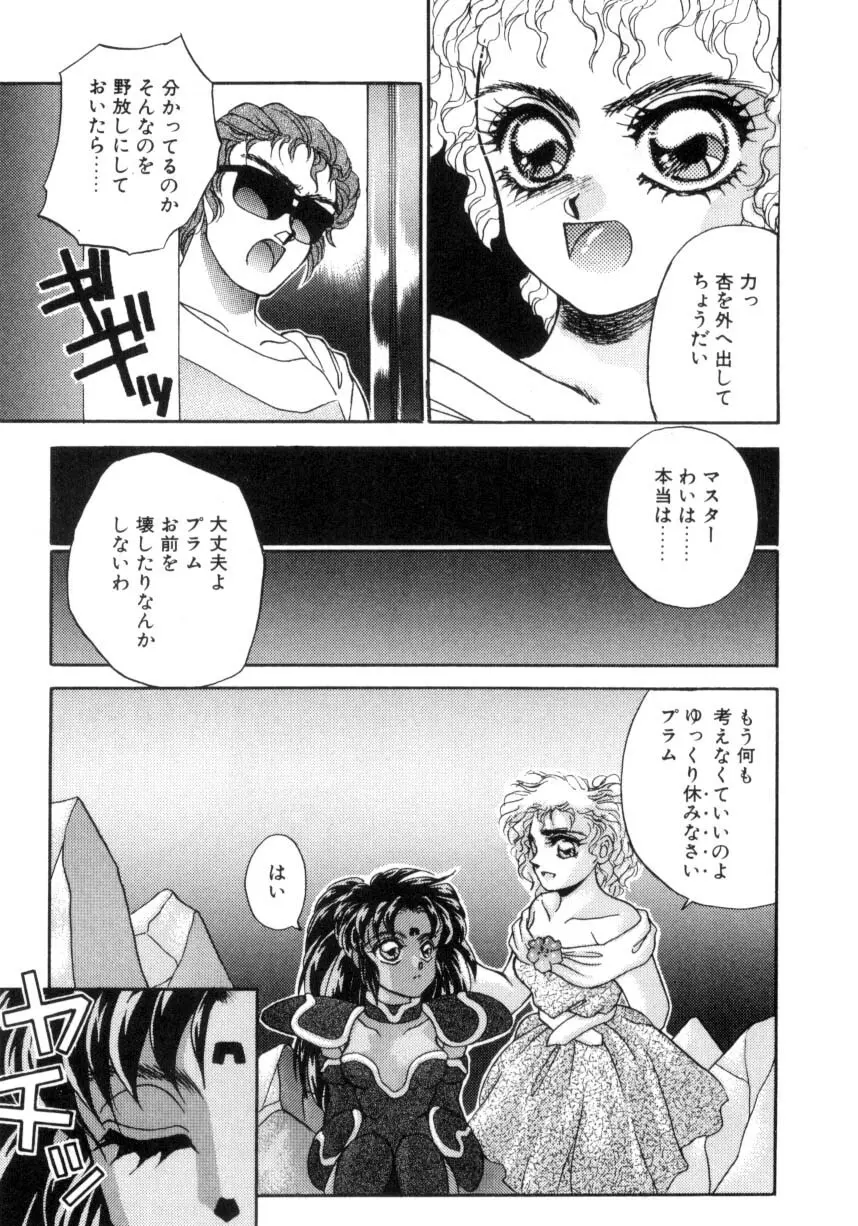 I'mぴーち!! Page.150