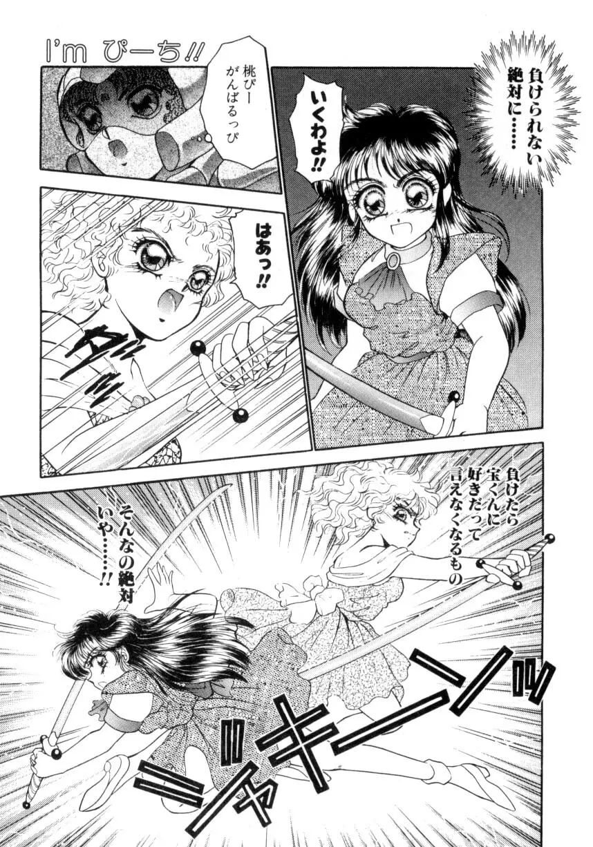 I'mぴーち!! Page.160