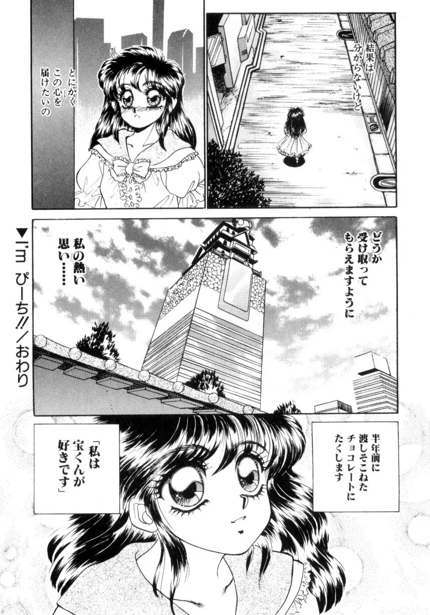 I'mぴーち!! Page.169