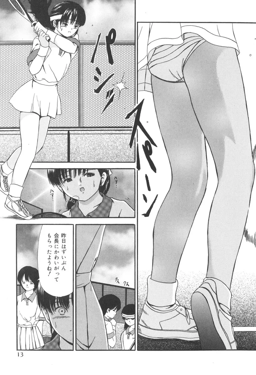 受胎少女 Page.11