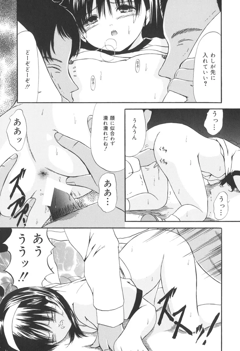 受胎少女 Page.117