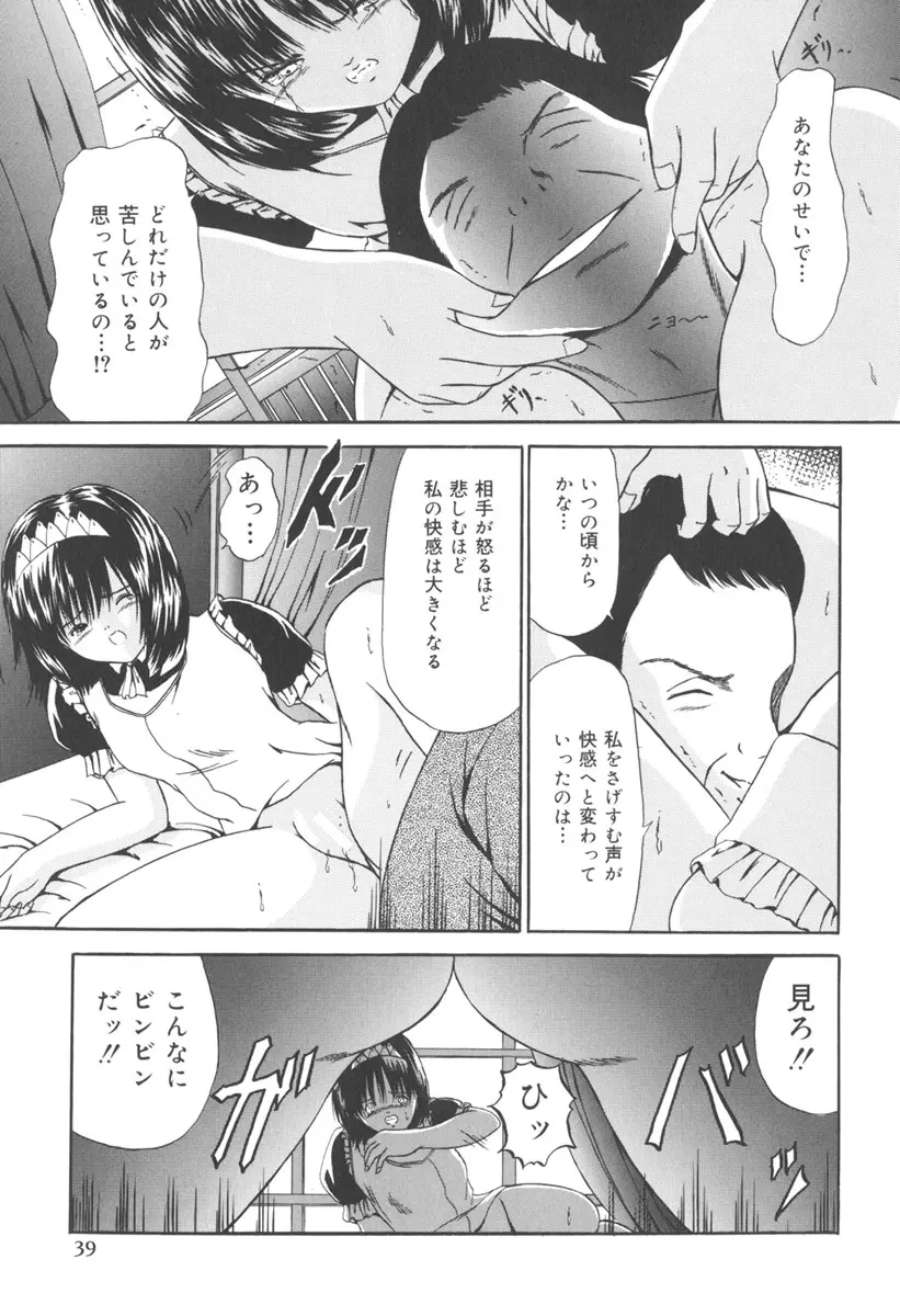 受胎少女 Page.37