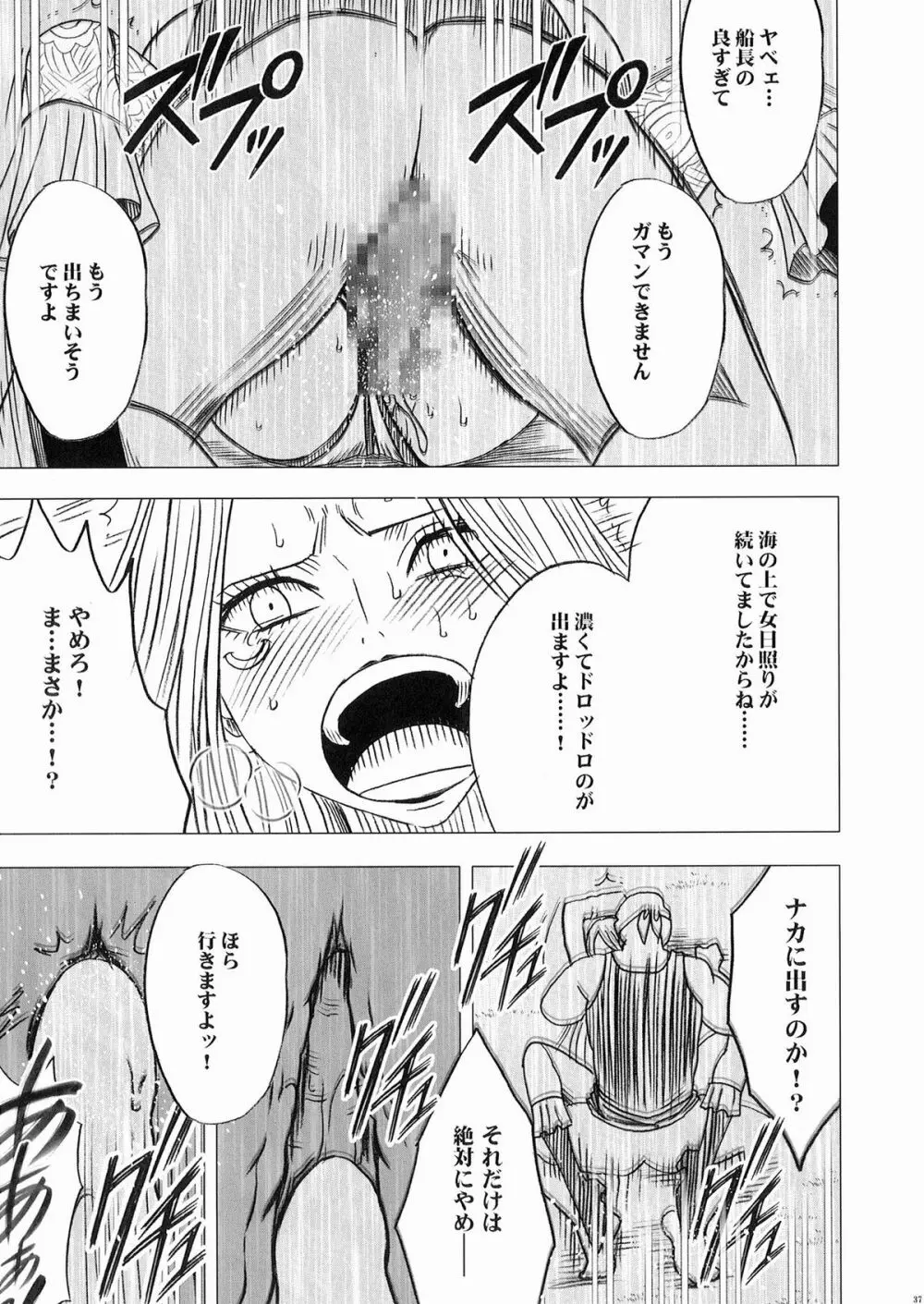 ボニーの敗北 Page.38