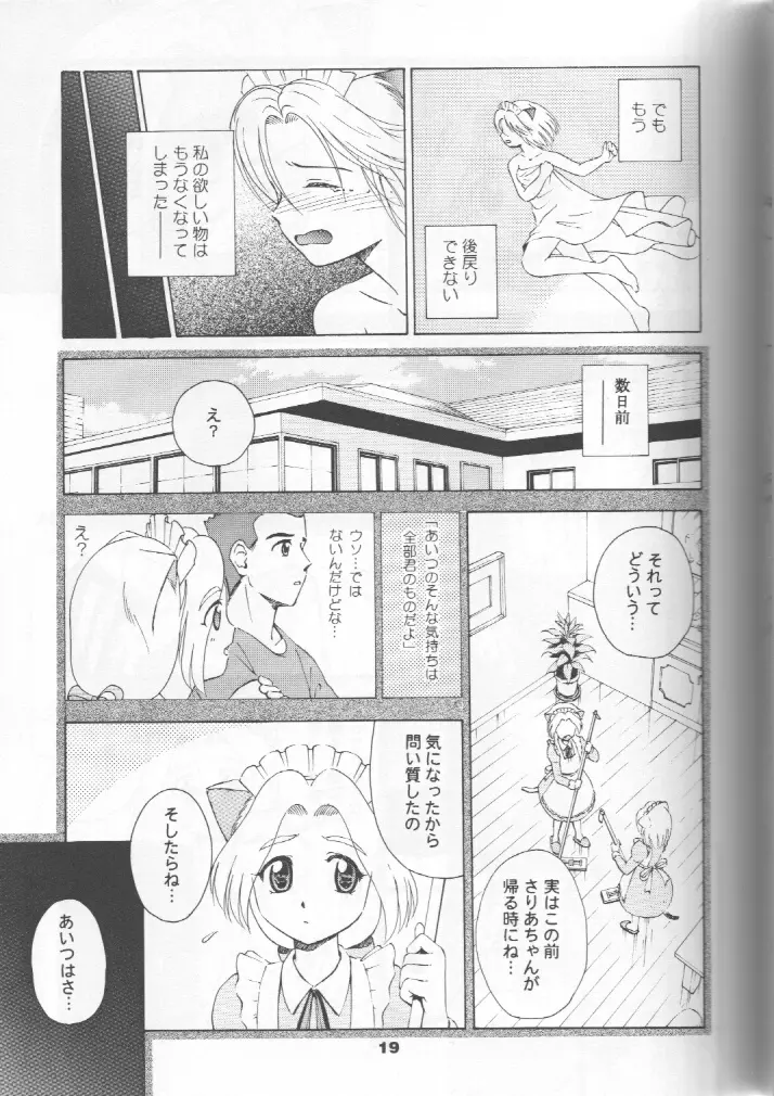 ねこメイドファイル Page.18