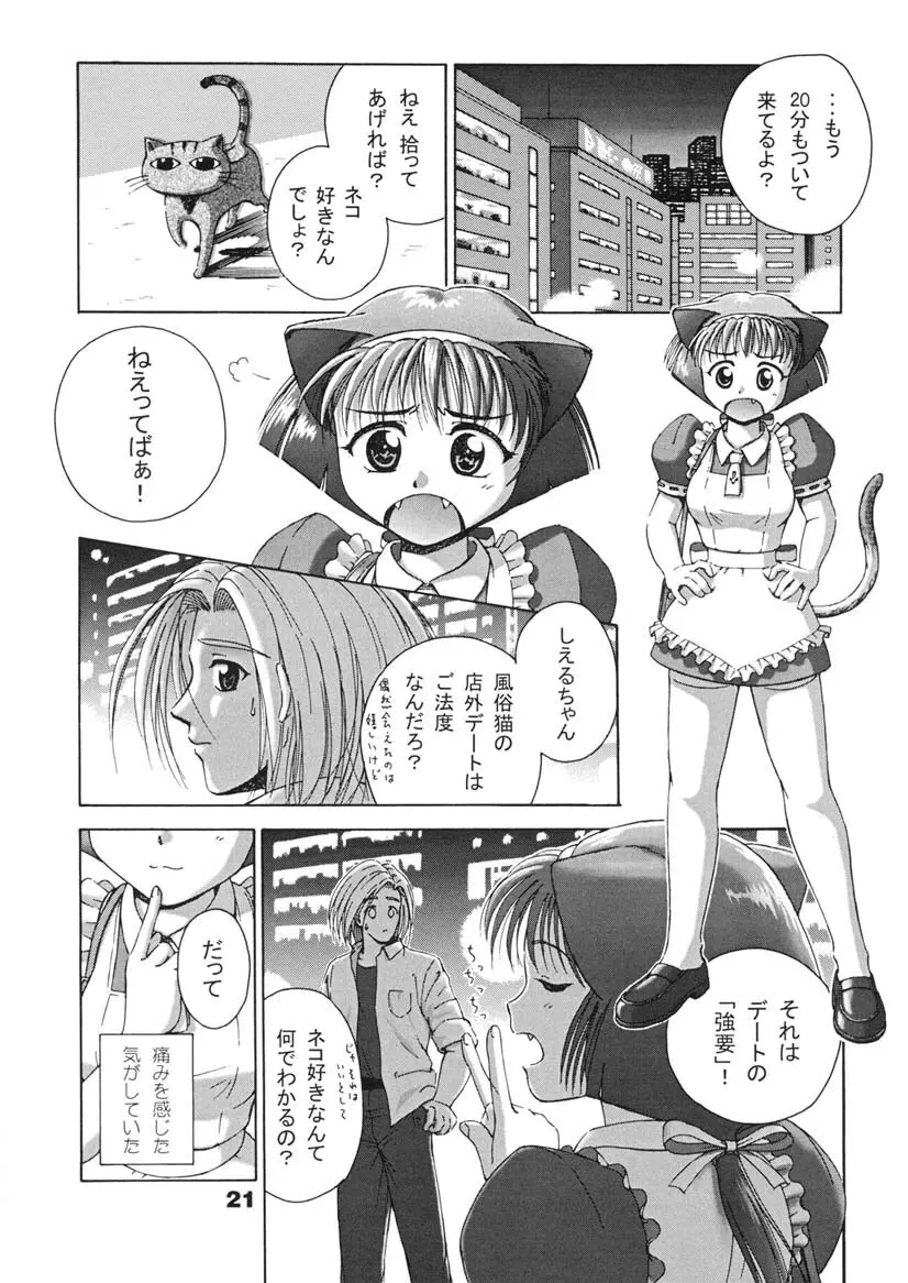 世界で一番ねこメイド Page.20