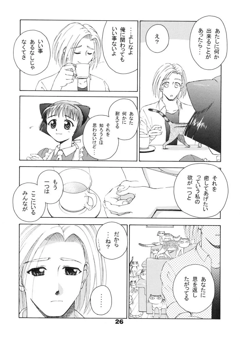 世界で一番ねこメイド Page.25