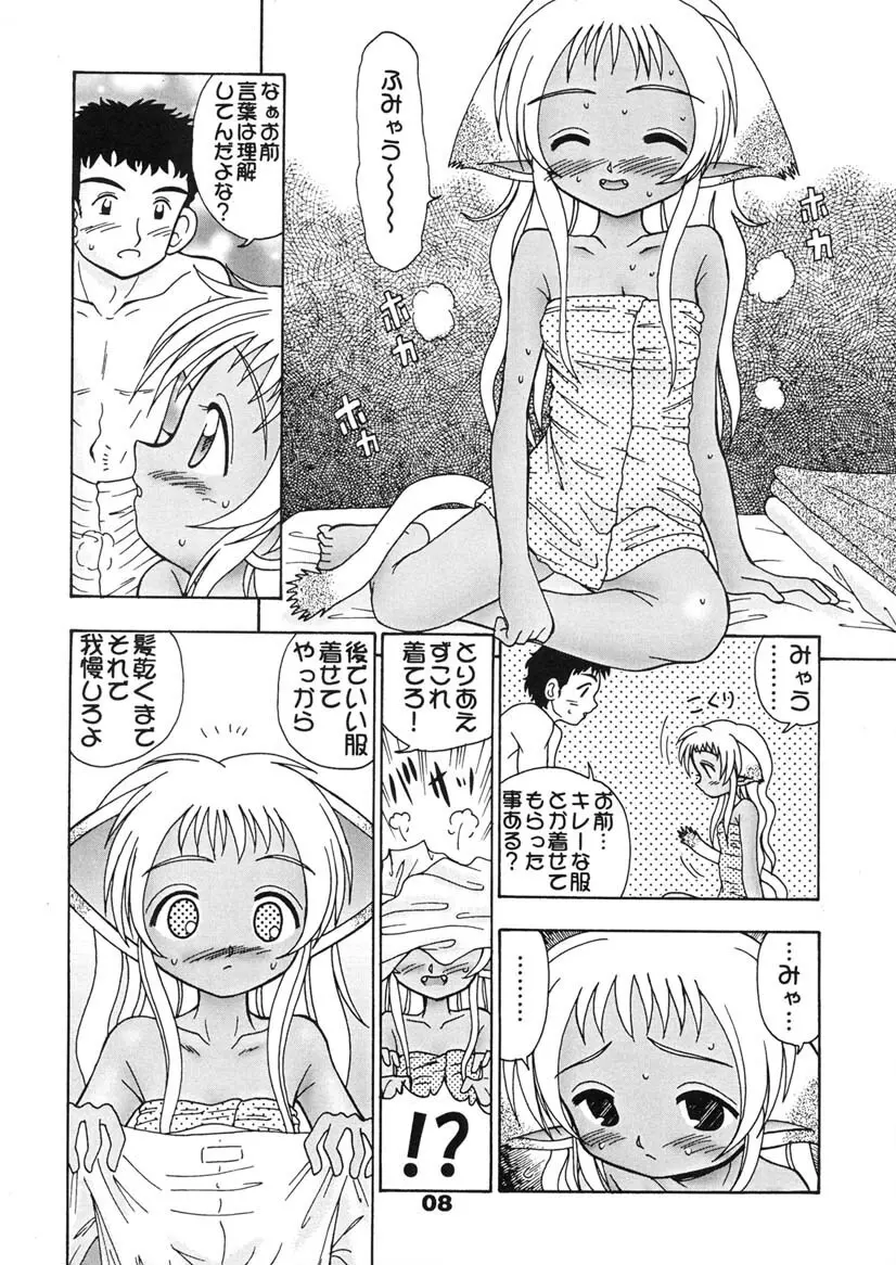 世界で一番ねこメイド Page.7