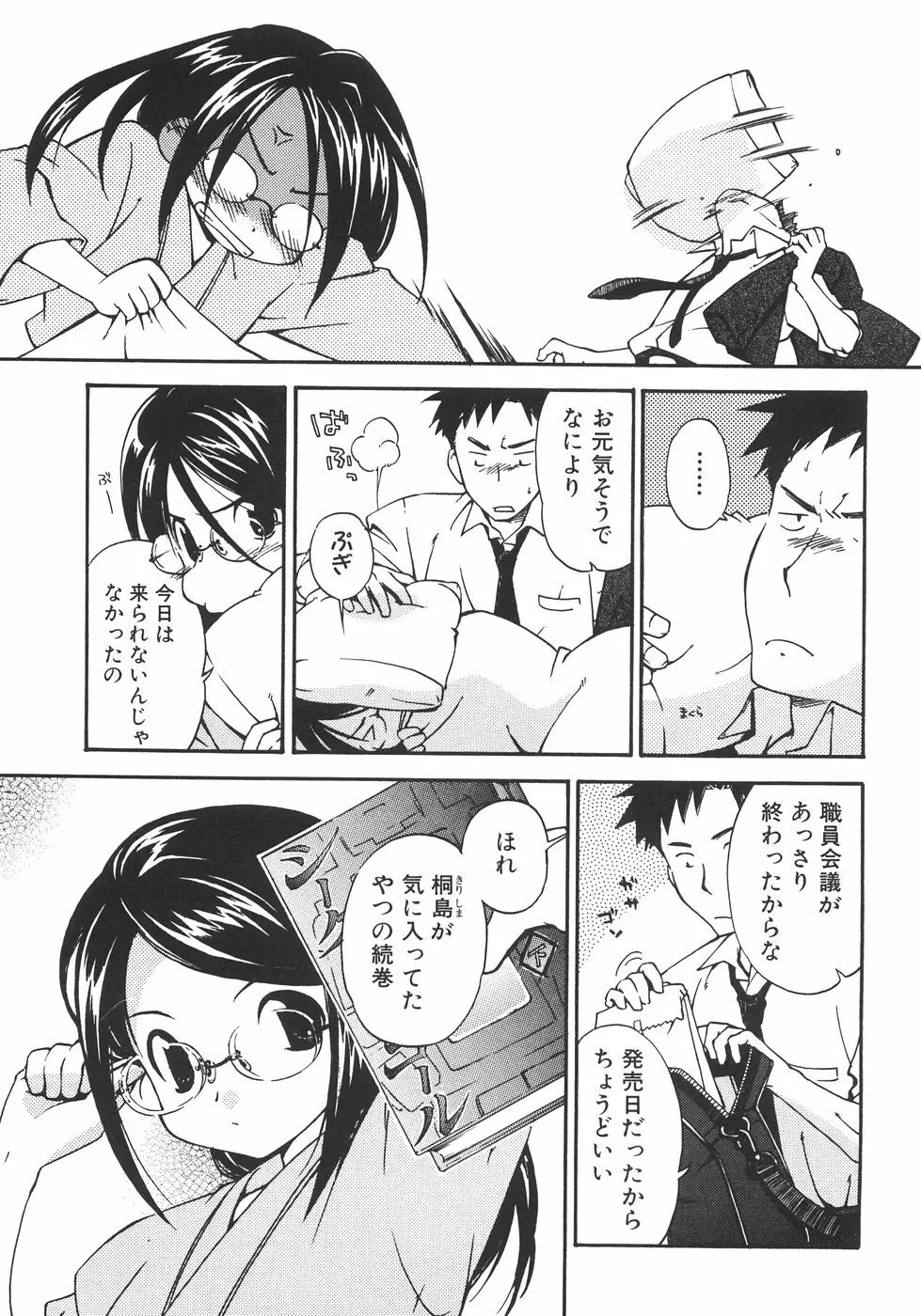 眼鏡の向こう側 Page.3