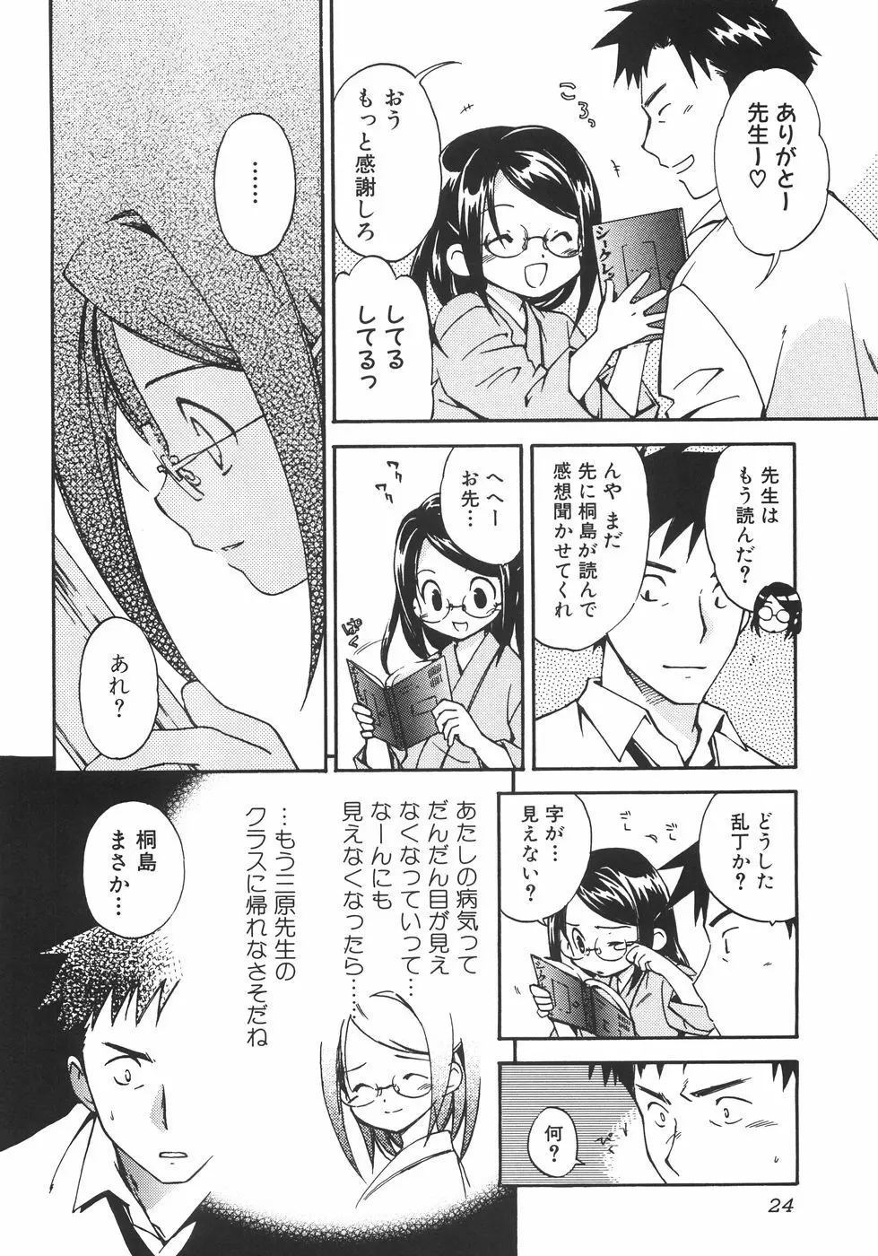 眼鏡の向こう側 Page.4