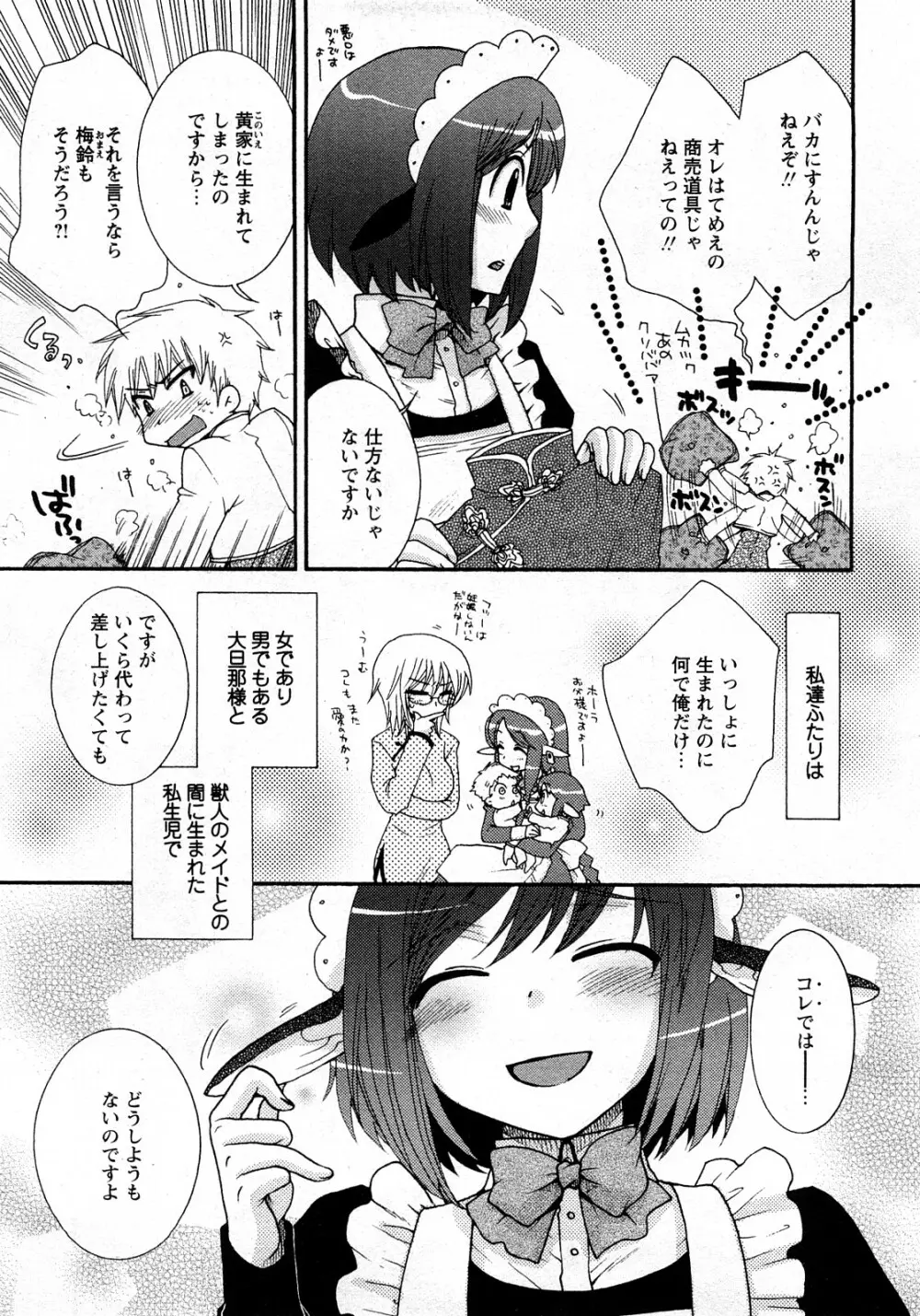 Comic MoeMax - Vol.010 Page.10