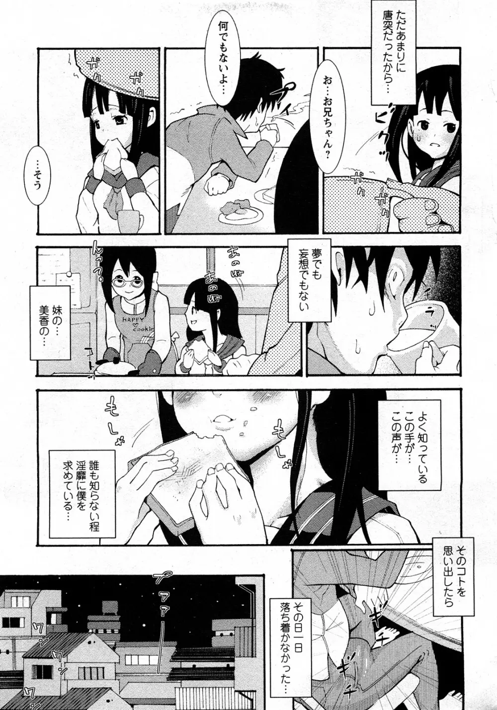 Comic MoeMax - Vol.010 Page.110