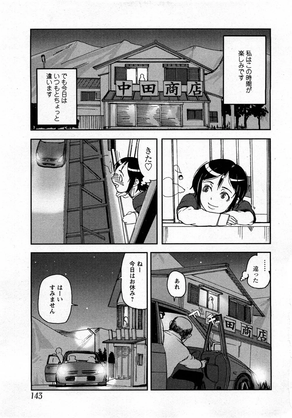 Comic MoeMax - Vol.010 Page.140